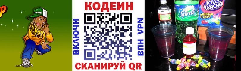 Кодеин напиток Lean (лин)  Купить закладки  Малгобек 